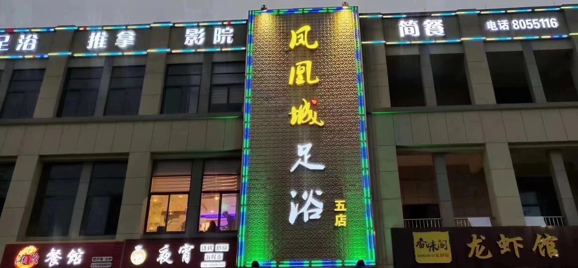  凤凰城金塘店